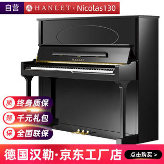 汉勒（HANLET）钢琴Nicolas 130全新立式钢琴教学初学练习考级 经典黑色