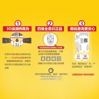 壳牌（Shell）HX7 PLUS 喜力全合成机油 HX7 PLUS蓝壳 5W-30 API SN级 1L