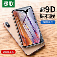 绿联 11 Pro Max/Xs Max钢化膜 通用苹果iPhone11 pro max/xs Max手机9D高清钻石保护贴膜送贴膜器全覆盖前膜