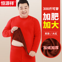 恒源祥加肥加大码保暖内衣套装男加绒加厚中老年大胖子肥佬厚款秋衣秋裤 加绒男大红 7XL