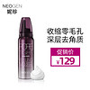 韩国进口 NEOGEN 妮珍 去角质慕斯80ml 珍妮去角质面部男女皮肤清洁按摩慕斯洗面奶