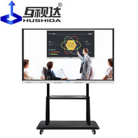 互视达（HUSHIDA）多媒体教学会议一体机触控触摸屏电子白板智能会议平板H2系列 65英寸安卓&windowsi7双系统
