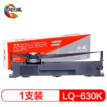 绘威 适用爱普生LQ630K色带 LQ635K LQ730K 735K 针式打印机色带架芯