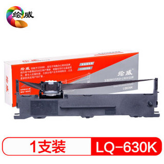绘威 适用爱普生LQ630K色带 LQ635K LQ730K 735K 针式打印机色带架芯 Epson LQ610K LQ635K 80KF 82KF S015290