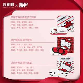 珍视明HelloKitty定制款蒸汽眼罩蓝风铃香型10片/盒