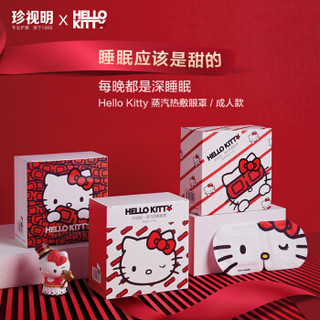 珍视明HelloKitty定制款蒸汽眼罩蓝风铃香型10片/盒