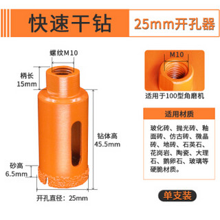 工蜂ACHS029-L角磨机开孔器干打石材陶瓷玻璃打孔器扩孔器25mm单支装