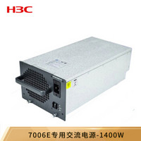 华三（H3C）LSQM1AC1400 7006E专用交流电源-1400W