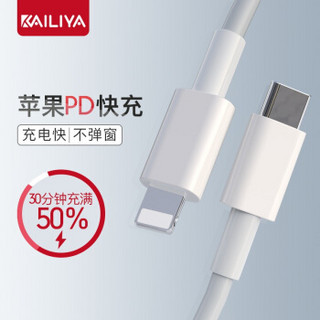 凯利亚 苹果PD快充数据线 iphone11Pro/Pro max/XS Max/XR/X/8 手机充电线 type-c转lightning充电线 1米白色