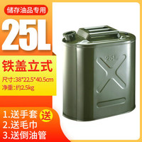 腾驰 CT 加厚加油汽油桶30升20升10升5升大铁皮柴油壶罐摩托汽车备用油箱 25L铁盖扁桶+油管