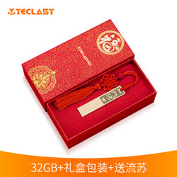 Teclast 台电 32GB USB2.0 福鼠U盘 中国风创意个性礼品 金属复古2020限量纪念品 车载生肖优盘 礼盒装