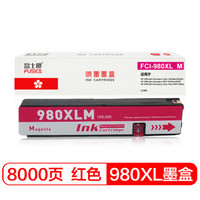 富士樱 980红色墨盒 适用惠普HP X555dn X555xh MFP X585dn X585f X585z 大容量打印机980XL墨盒/墨水D8J08A