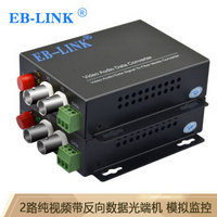 EB-LINK EB-RS-2V1D视频光端机2路纯视频+1路485反向数据数字模拟高清监控光纤延长器单模单芯FC接口