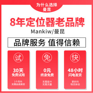 曼昆（Mankiw）gps定位器