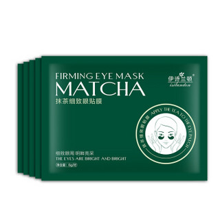 伊诗兰顿抹茶细致眼贴膜10片（去黑眼圈眼袋细纹眼霜眼膜 补水保湿 眼部护理 男士女士紧致抗皱眼膜贴）