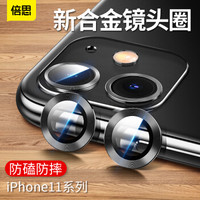 倍思（Baseus）苹果11镜头圈钢化膜 iPhone11摄像头保护后膜 合金保护圈高清耐磨耐刮 黑色