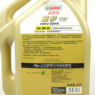 别克(BUICK)原厂4S店直供保养套餐 新英朗全新英朗1.5L 1.0T 机油格+(嘉实多)全合成机油 极护DX 5W-30 4L