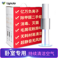 莱特艾尔 LightAir 空气卫士瑞典进口空气净化器家用商用无耗材无噪音负离子除菌除甲醛台式IonFlow EV白色