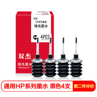 双杰 适用惠普802 803墨水 2132 2621 1112 1111 2131 1050 2050 1010 2622墨盒 hp803墨盒 打印机墨水4支装
