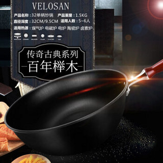 Velosan 铁炒锅 32cm  