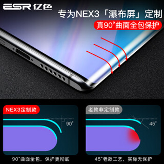 亿色(ESR)vivonex3钢化膜nex3 4g/5g手机全屏全覆盖玻璃膜曲面高清无白边防指纹贴膜全包全身防摔保护膜