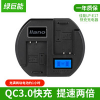 绿巨能（llano）佳能电池 LP-E17充电器 QC3.0快充充电器 适用于5D4 80D 3D 5D 6D2 7D2 70D 60D电池座充