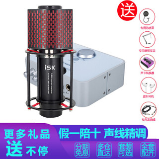 iSK专业麦克风话筒套装 电脑手机通用变声网络k歌喊麦主播直播录音设备全套 S600 电容麦克风 +2nano 声卡