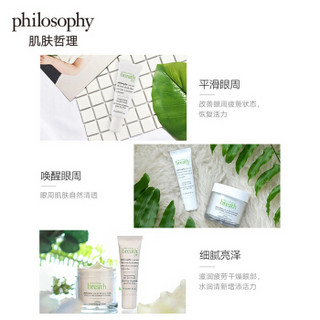 肌肤哲理philosophy深呼吸清爽防护眼凝霜15ml(淡化黑眼圈 紧致眼周肌肤 补水保湿 )