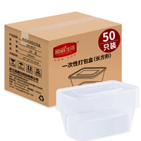 新鲜生活 长方形带盖打包盒 900ml*50只装 快餐盒 外卖饭盒 水果保鲜盒 SH-4017