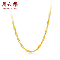 周六福 珠宝女款简约水波链锁骨链黄金项链 计价AA050785 约2.8g 45cm