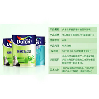 Dulux 多乐士 家丽安净味 内墙乳胶漆 油漆涂料 墙面漆A991+A749套装16L白色