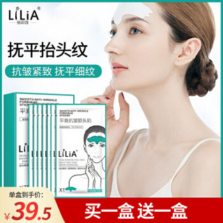 LiLiA 抬头纹贴额头纹贴7片/1盒 淡化皱纹细纹男女士通用面膜精华液 平滑额头贴膜去川字纹法令纹表情纹