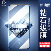 泰维斯(TGVI'S) 苹果XS Max钢化膜iPhone11Pro Max/XS Max钢化膜 软边防爆手机贴膜6.5英寸
