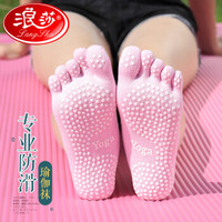 浪莎瑜伽袜子防滑专业女五指袜纯棉瑜珈袜秋冬季瑜伽用品运动健身 粉色2双