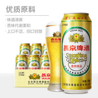 YANJING BEER 燕京啤酒 清爽系列 精品8度金罐 500ml*12听