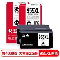 双杰 955XL墨盒黑色双支装 适用惠普7740墨盒 8730 8710 7730 8720打印机墨盒