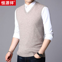 恒源祥羊毛背心男士休闲V领坎肩纯色100%羊毛马甲秋冬季毛衣男装 15508055 浅卡其 190/104A