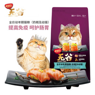 开饭乐猫粮 宠物猫粮 全价幼年期猫粮（奶糕及幼猫） 1.5kg低敏无谷配方