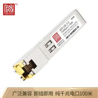 诺可信（Nokoxin）SFP-GE-T-C 千兆电口光模块 光电转换rj45光纤模块 传输100米 兼容思科