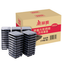Maryya 美丽雅 带盖方形四格一次性快餐盒1000ml
