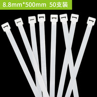 彩弘 8.8mm*500mm*50支装 白色 自锁式尼龙扎带大号理线带固定扎线带束带Z9