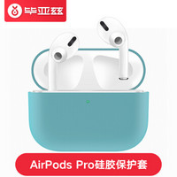 毕亚兹 AirPods Pro保护套 苹果无线蓝牙耳机保护套 糖果系列防摔防滑硅胶套软壳收纳盒 JK826-绿色