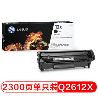 惠普（HP官网）LaserJet Q2612X 大容量黑色硒鼓 2612A 12A 2612AF升级版（适用HP M1005/1020plus等）