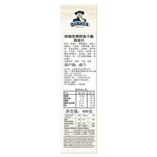 荷兰进口 桂格（QUAKER）GRANOLA 坚果即食干脆燕麦片 400g/盒 代餐零食