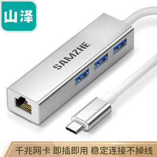 山泽(SAMZHE)Type-C扩展坞3.0HUB分线器适用苹果电脑USB-C转千兆网卡网口转换器网线接口转接线 银UWH09