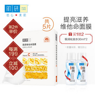 肌研维他命C面膜22ml*5片 柚子精华维生素焕亮补水保湿贴片式