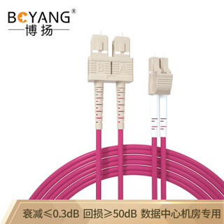 博扬（BOYANG）BY-OM4-815M 高速万兆光纤跳线 8米SC-LC多模双工（50/125 2.0)机房专用光纤线