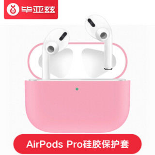 毕亚兹 AirPods Pro保护套 苹果无线蓝牙耳机保护套 糖果系列防摔防滑硅胶套软壳收纳盒 JK826-粉色