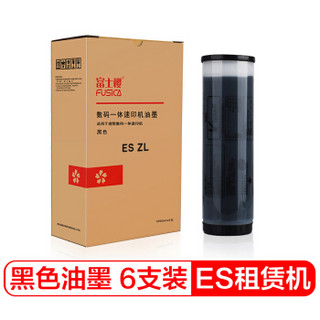 富士樱 ES黑色油墨ZL 整箱装（S-6651ZL）适用理想（租赁机型）ES2551ZL ES3751ZL 6支