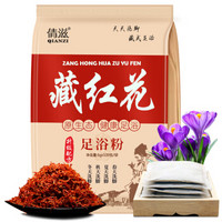 倩滋 QIANZI（100包）藏红花泡脚粉 足浴粉包泡脚药非艾草艾叶足浴盐驱寒祛湿 600g